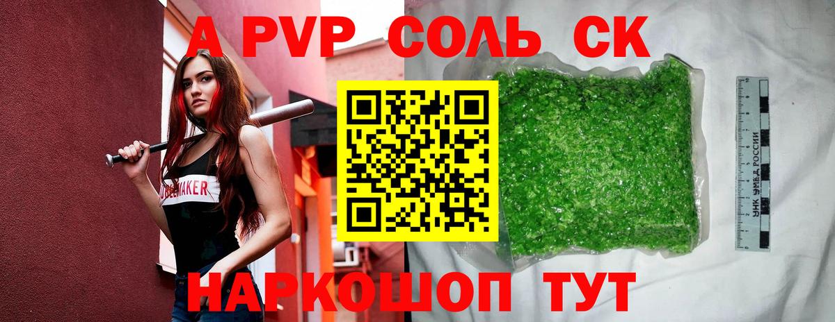 А ПВП VHQ  APVP  А ПВП СК  Черкесск  Вход с VPN  Alpha PVP Соль 