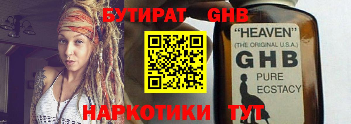 БУТИРАТ BDO Черкесск