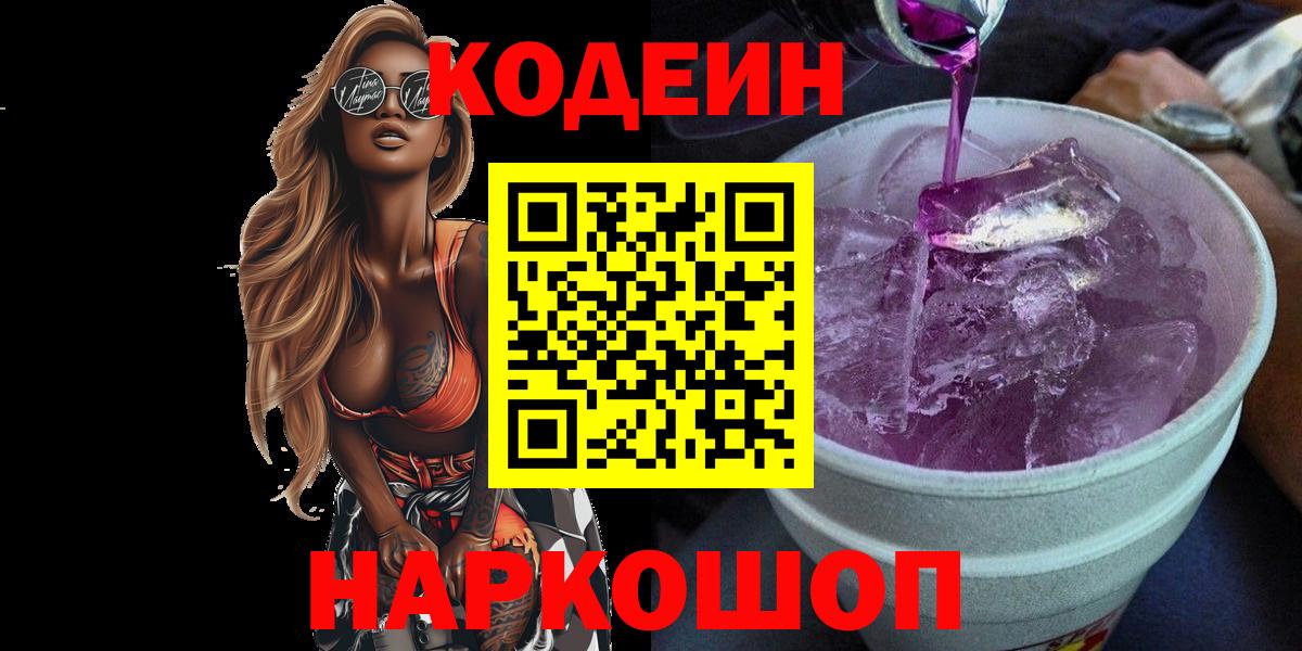 Кодеиновый сироп Lean напиток Lean (лин) Черкесск