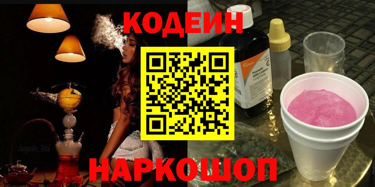 Codein напиток Lean (лин)  Codein напиток Lean (лин)  Вход с VPN  Черкесск 