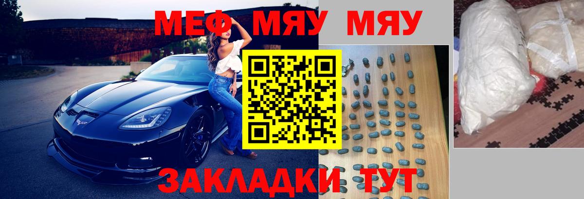 Меф мяу мяу  Черкесск
